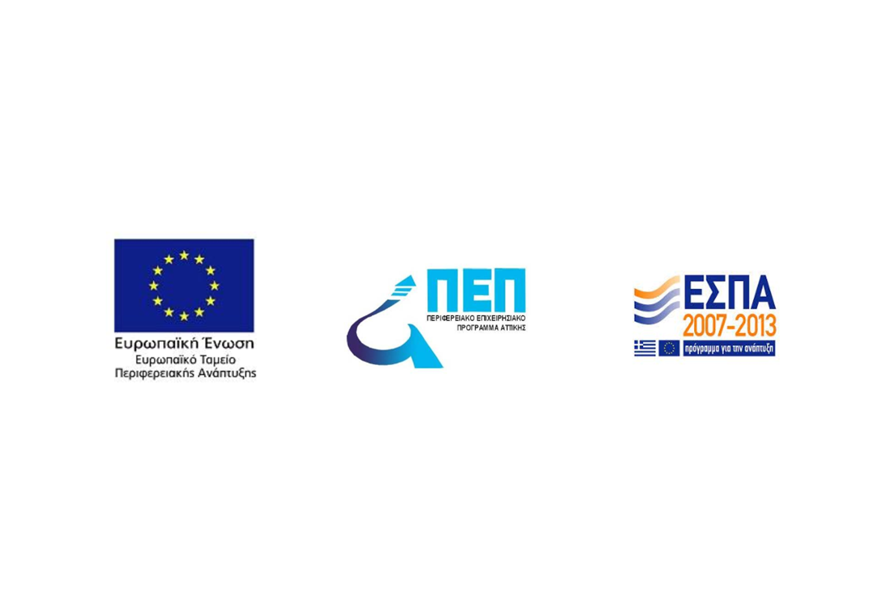 ΠΕΠ ΑΤΤΙΚΗΣ 2007-2013
